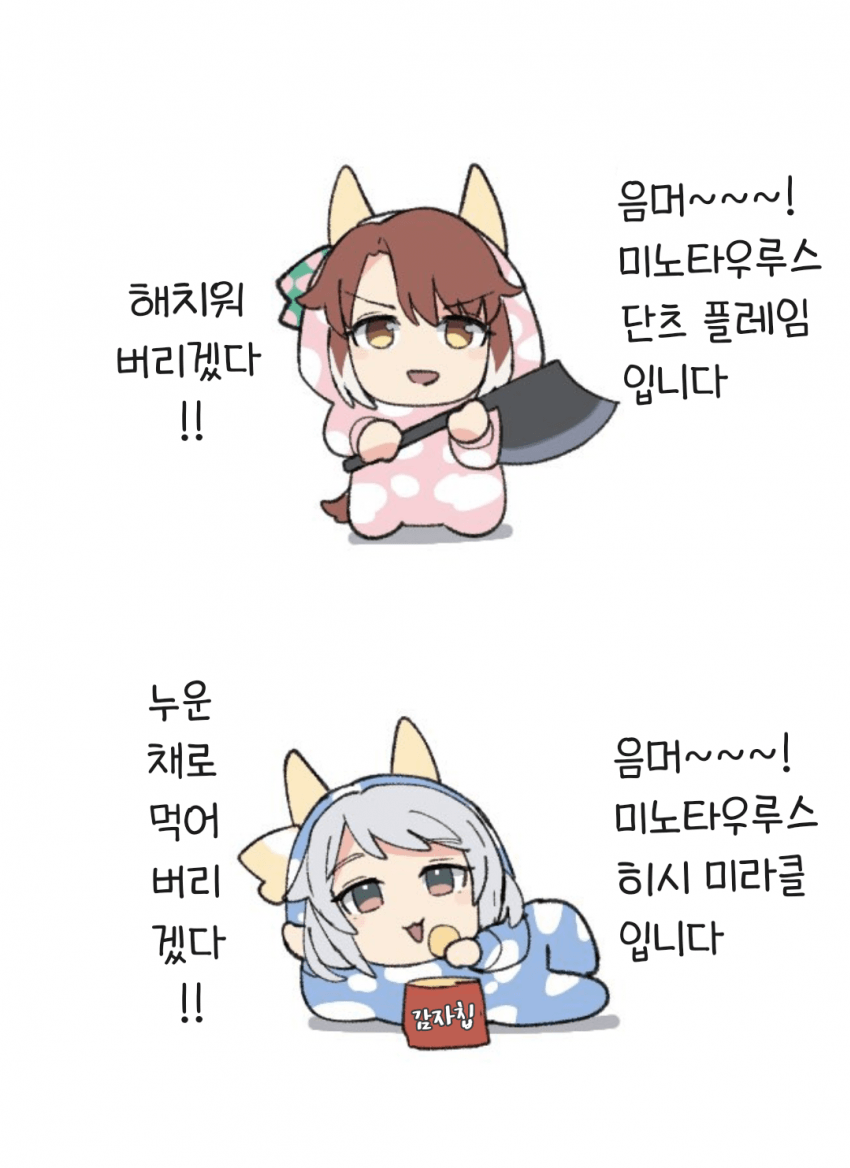[なぞの]미노타우르스×2