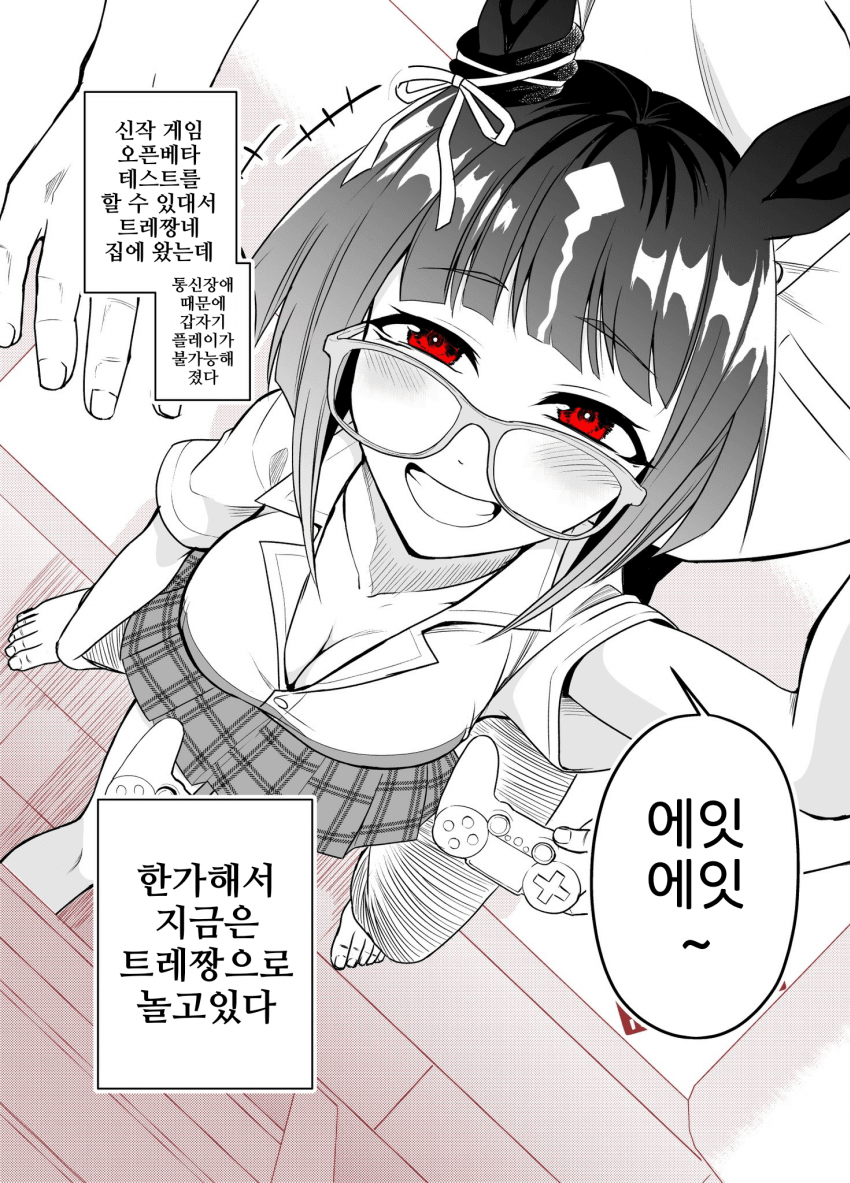 [Natuumi]트랜의 휴일