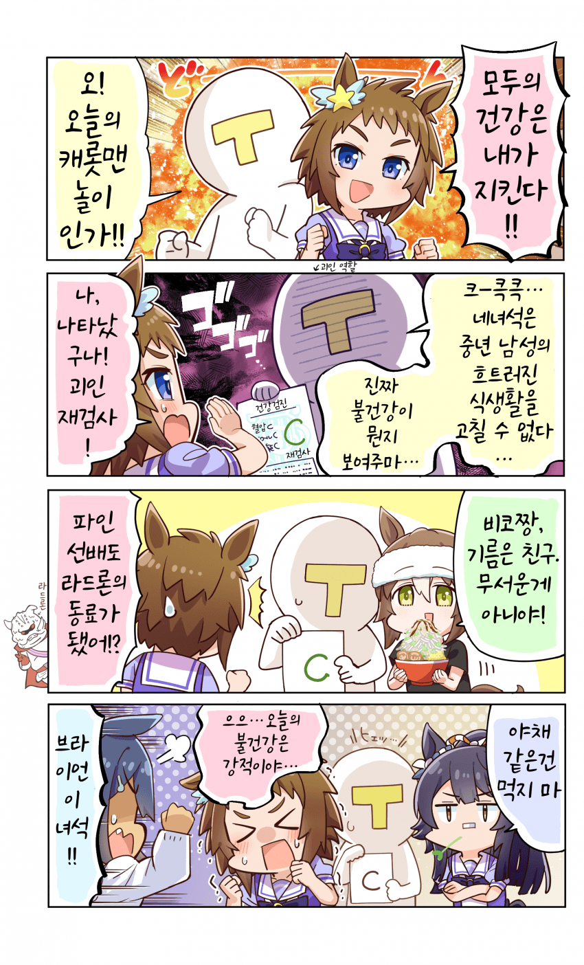 [allitell]캐롯맨 vs 오늘의 불건강.