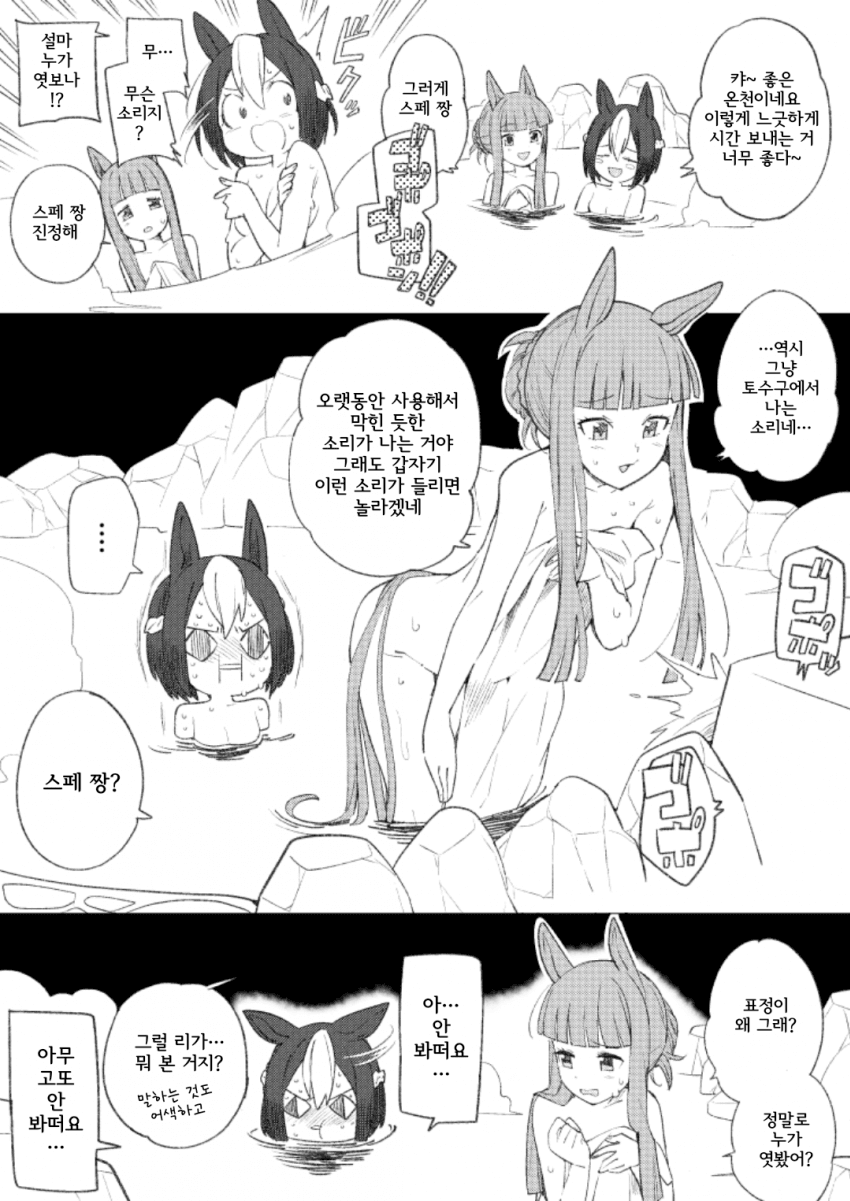 [ツバキ] 온천욕 중 스즈카의 그곳을 봐 버린 스페