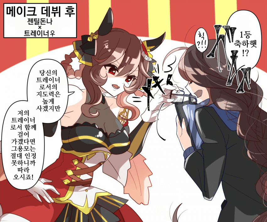 [どすこい]돈나와 트레이너♀