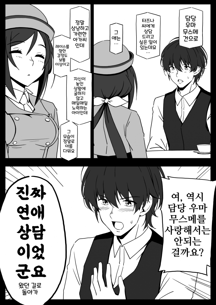 [ヤマキ]아르당 트레이너의 연애상담