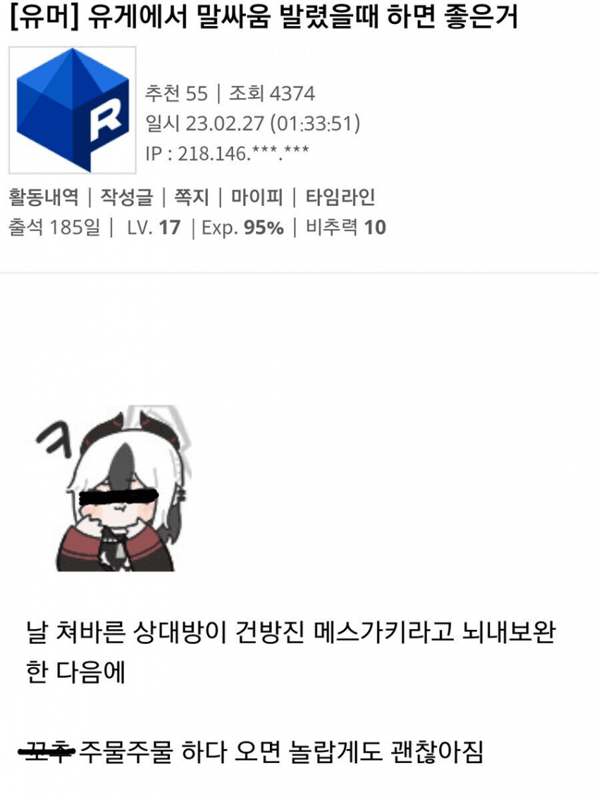 키배 쳐발릴때마다 셀프 뾰이하는 슈밧찌