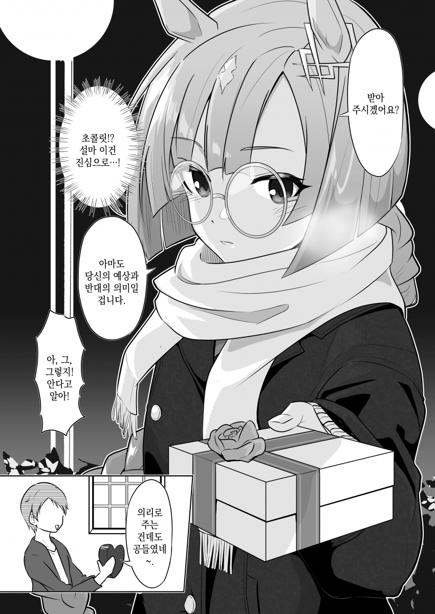 [わっきげん] 생각을 읽을 수 없는 이쿠노와 밸런타인데이
