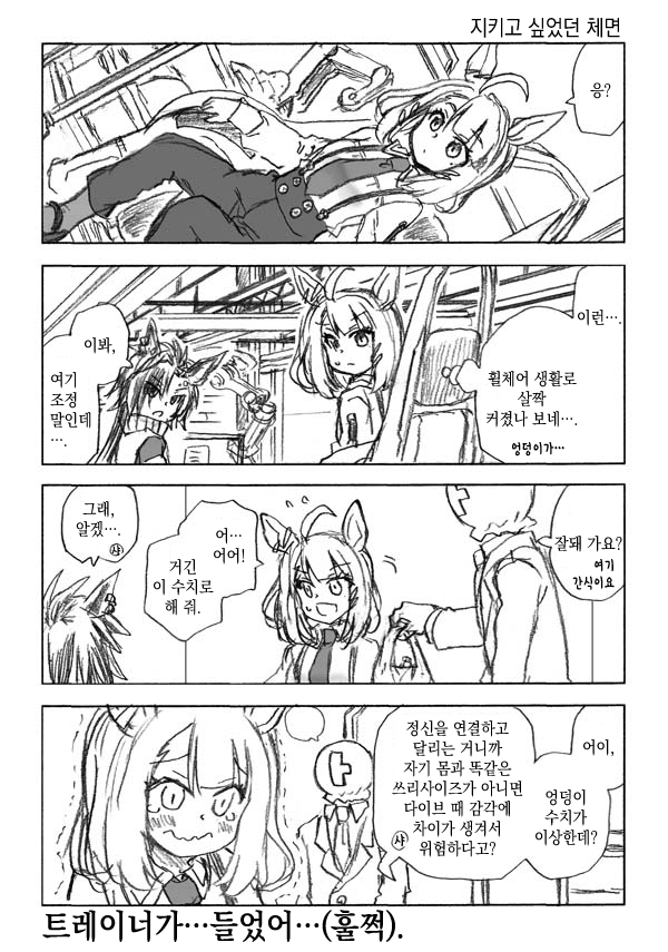 [わし] 지키고 싶었던 체면