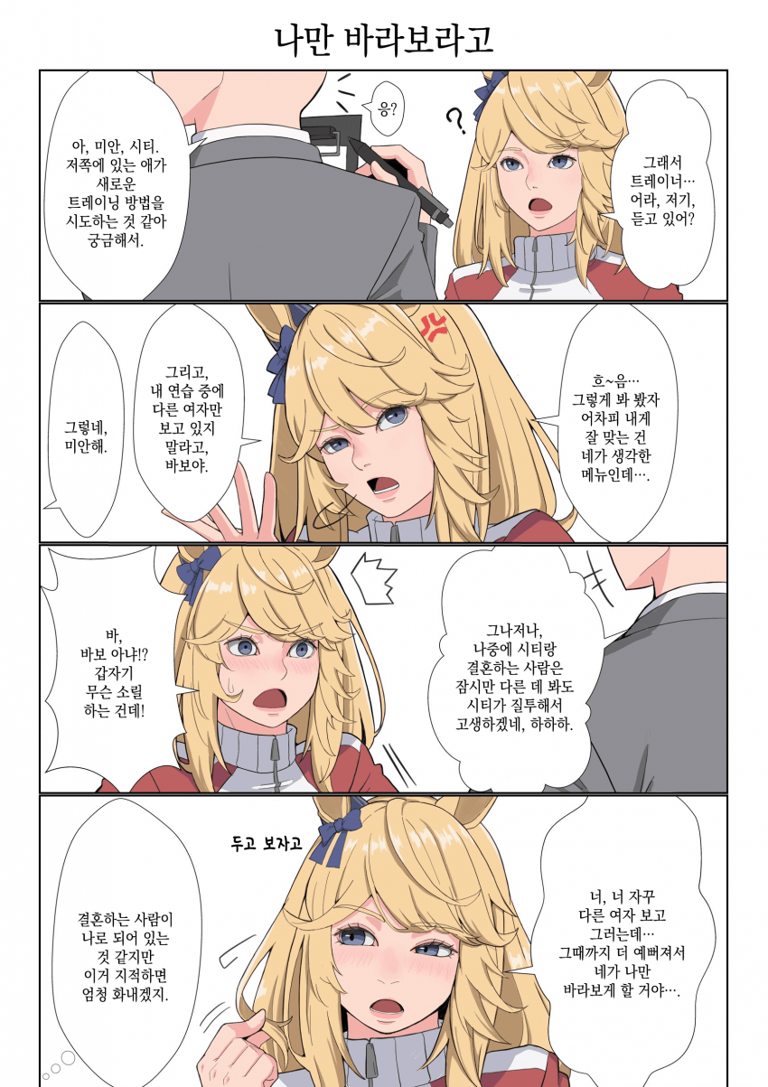 [クリム] 나만 바라보라고