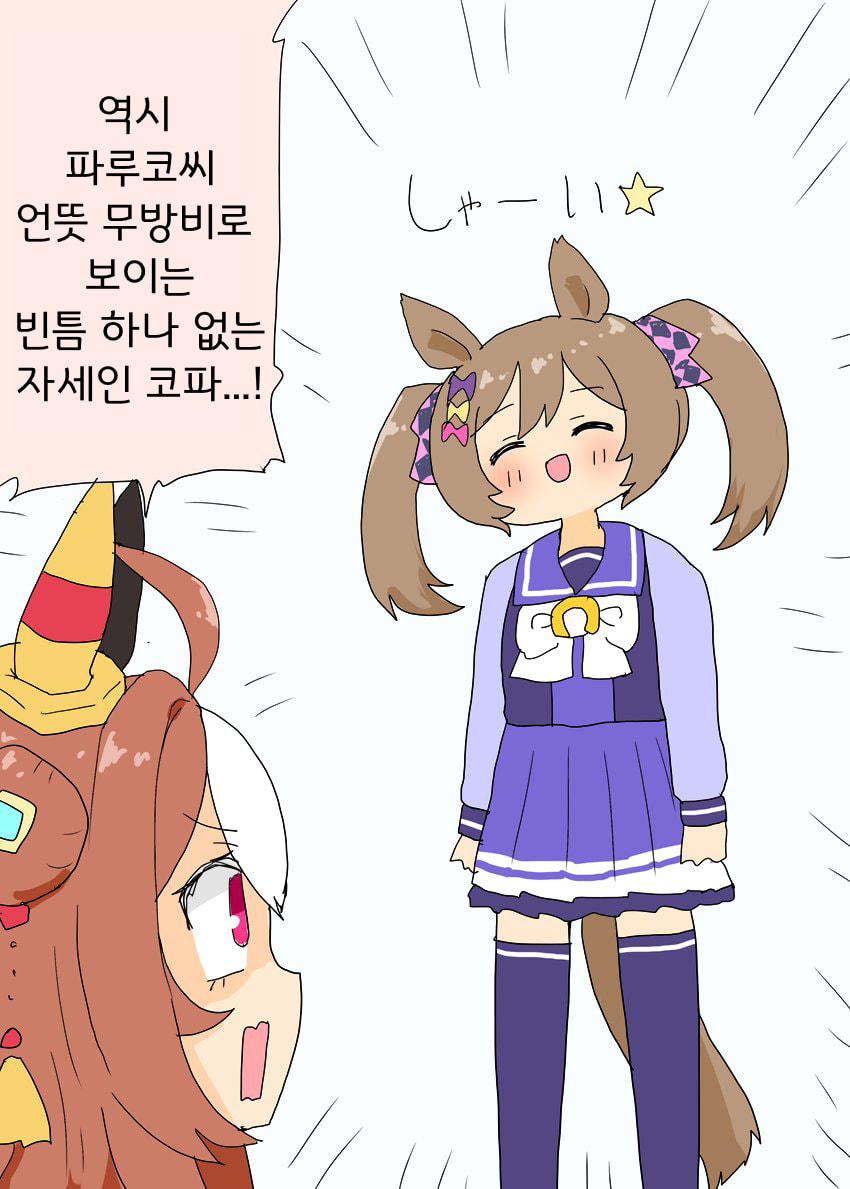 [明日葉トモロウ]파루코가 그저 웃으면서 서있을뿐인 만화