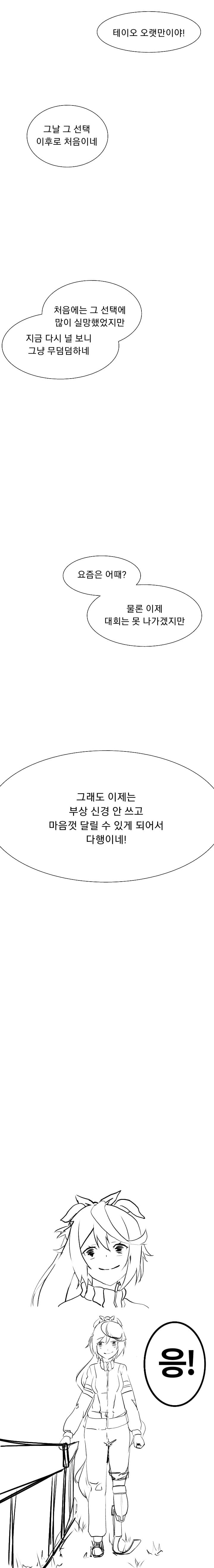 최근 본 테이오 만화 중 가장 어이없던거