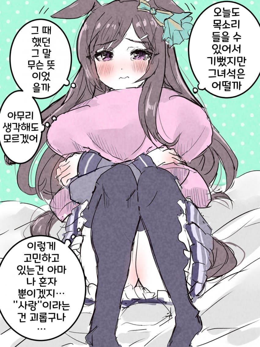 [りゐ子]사랑에 빠진 소녀 도베르