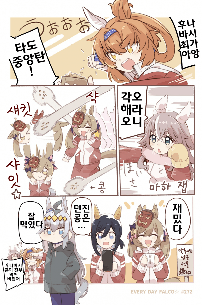[みやこじなつ]매일 팔코☆ 272