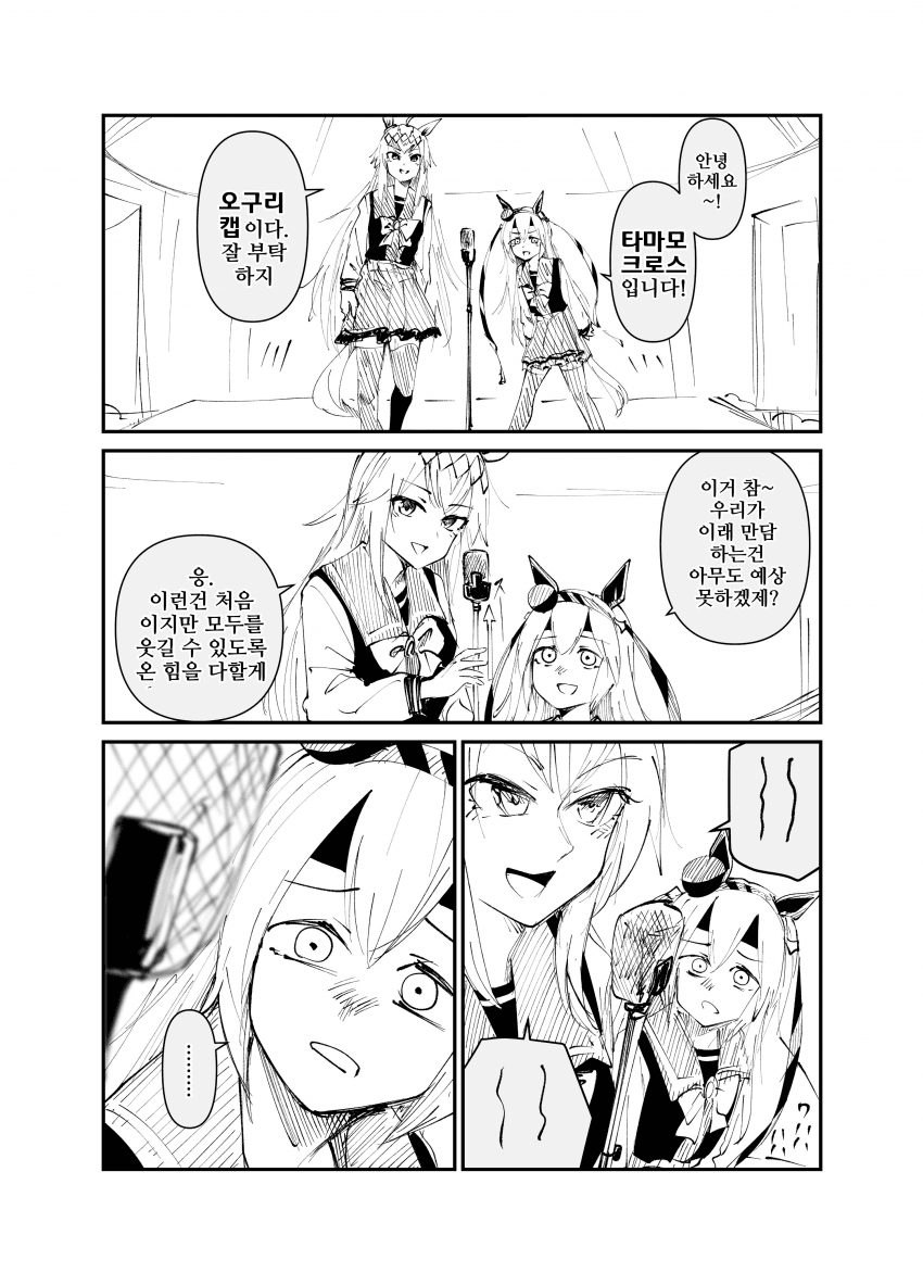 [すだち]무자비하게 마이크를 올려버리는 오구리