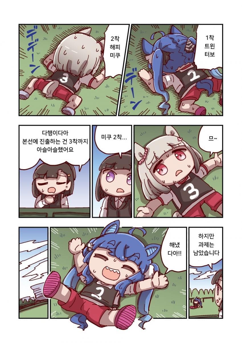 [ねこ号] 해피 미쿠와 도전