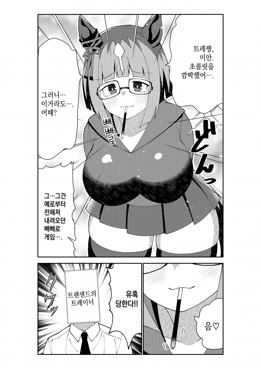 [荒森進(ラッコ)] 밸런타인 깜빡한 트랜 / 부르봉에겐 완전 다정함