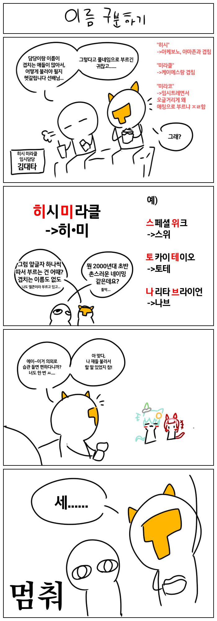 날먹4컷) 이름 구분하기