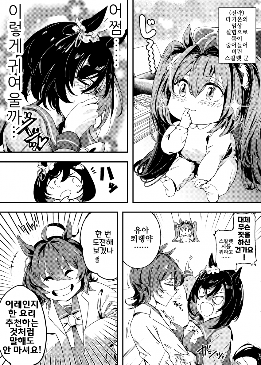 [落伍者]아그네스 타키온과 에이신 플래시