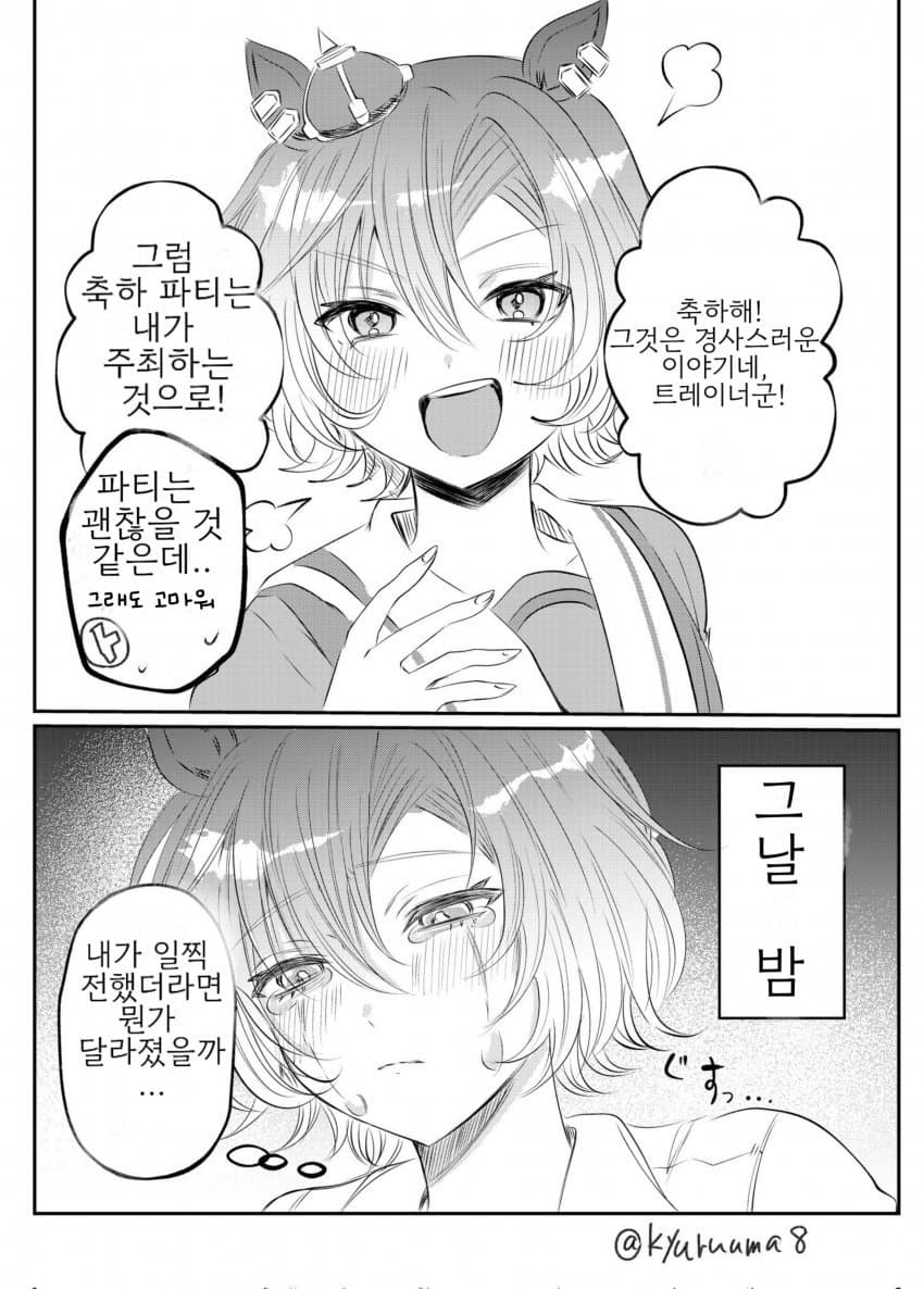 실연당한 담당에게 기회를 주고싶다...