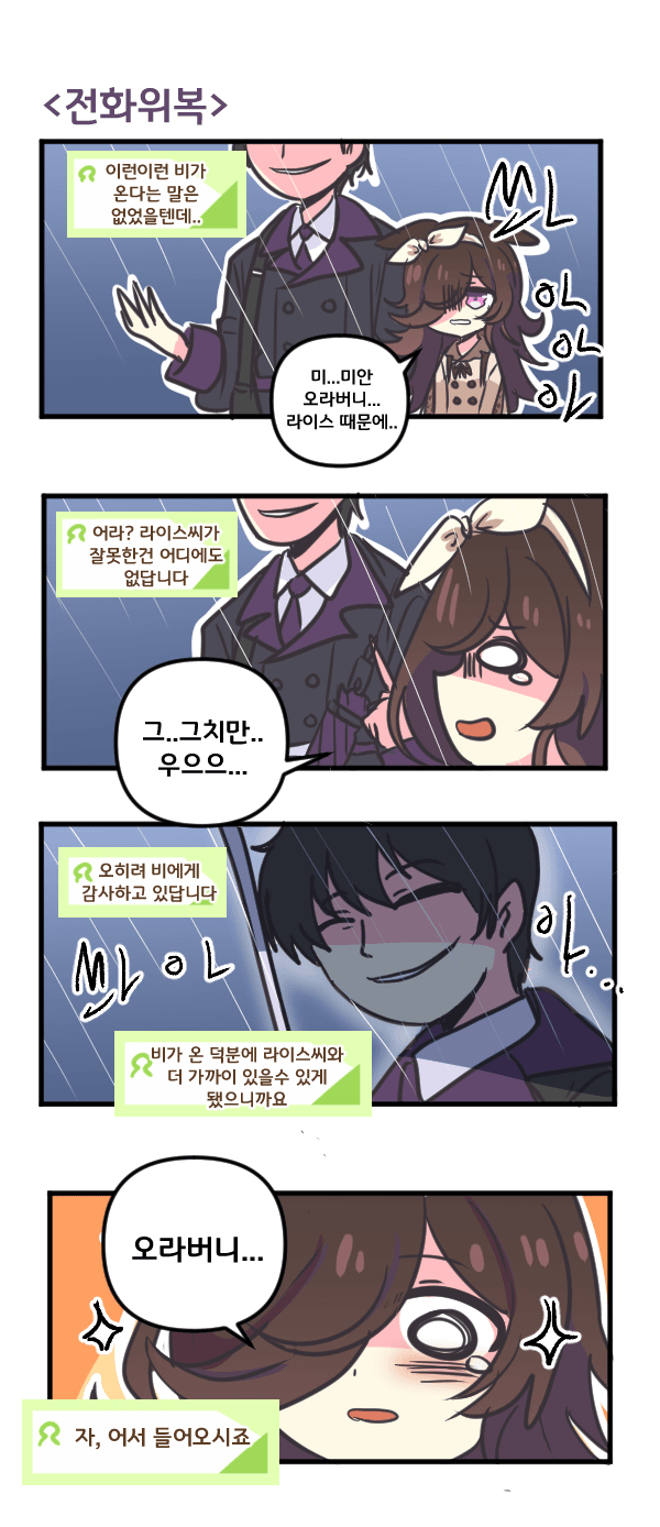 만화) 라이스 샤워와 전화위복