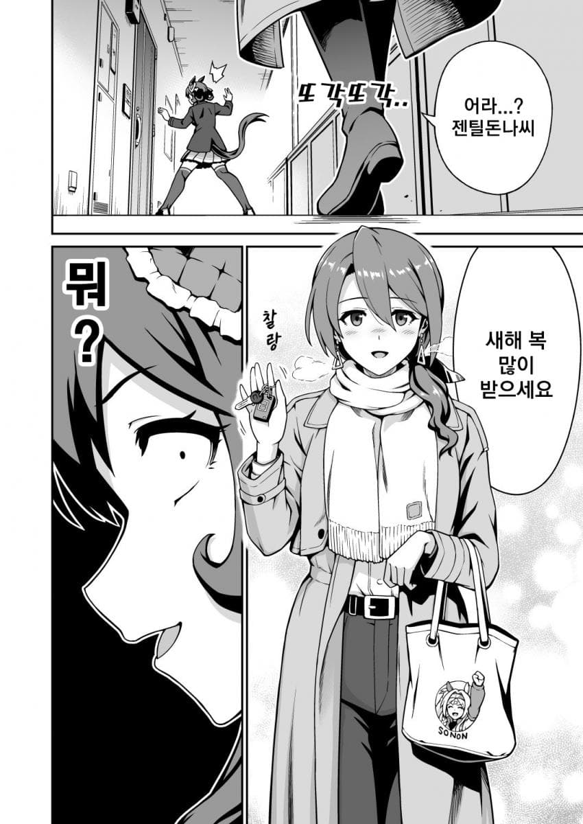 [ひでみ] 젠틸 돈나와 평화로운 설날 4
