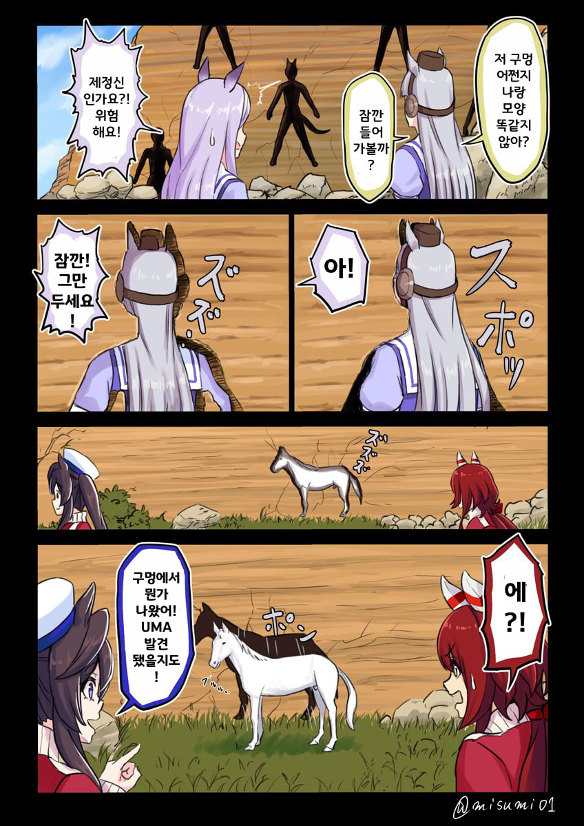 [みすみ]기묘한 UMA가라 단층