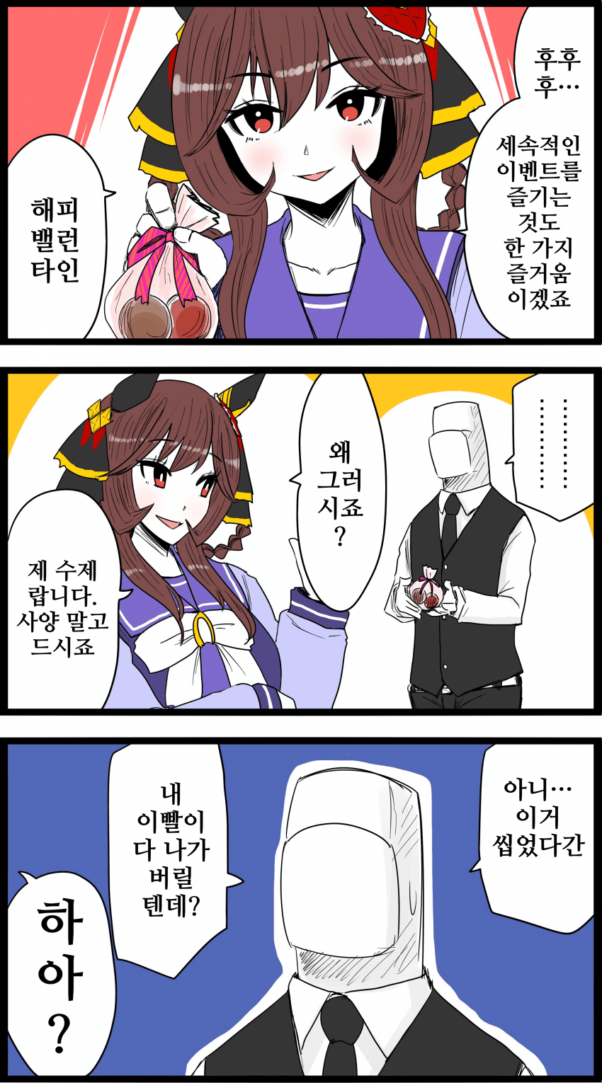 [GNBS]친애도가 상당히 높을 시점의 밸런타인