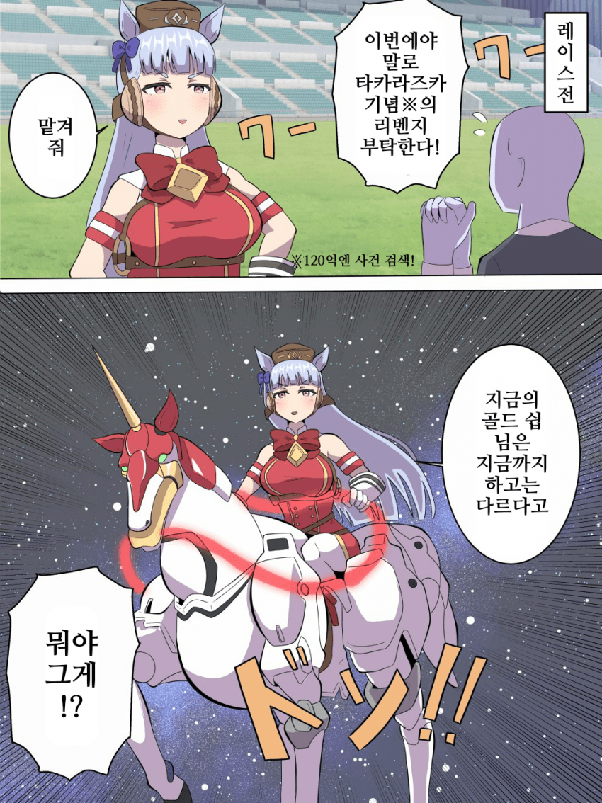 [たこバター]기동경주전 G말딸
