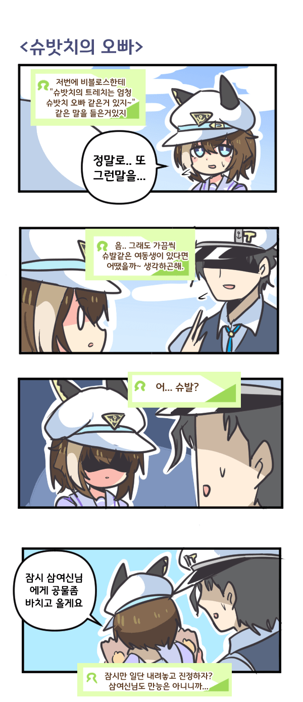 만화) 슈밧치의 오빠