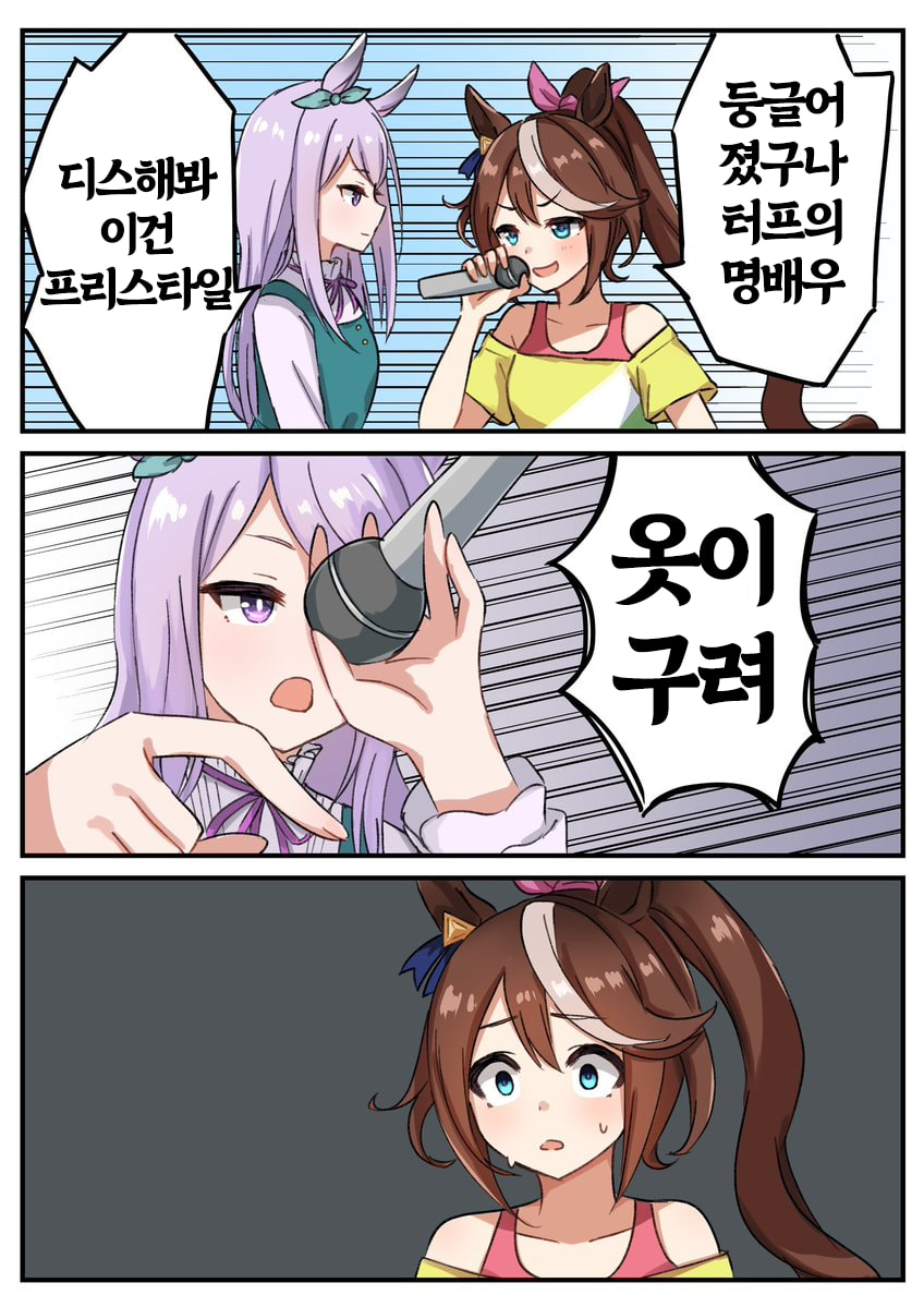 [このまる]테이맥으로 옷이구려 패러디