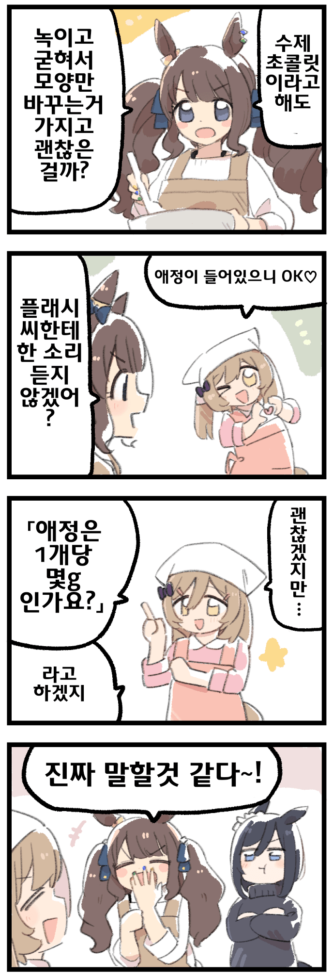 [みやこじなつ]매일 팔코☆ 273