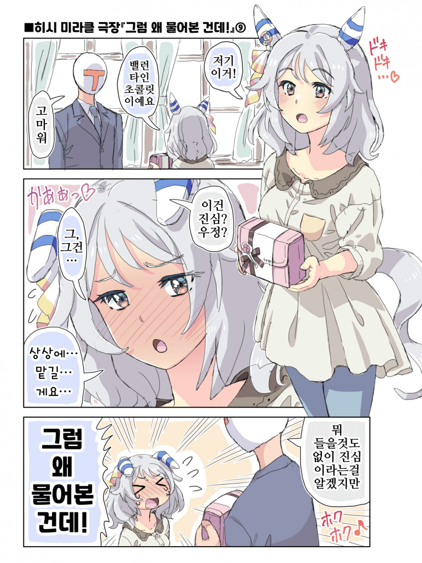 [ホーミング]히시 미라클 극장, 그럼 왜 물어본 건데! 9