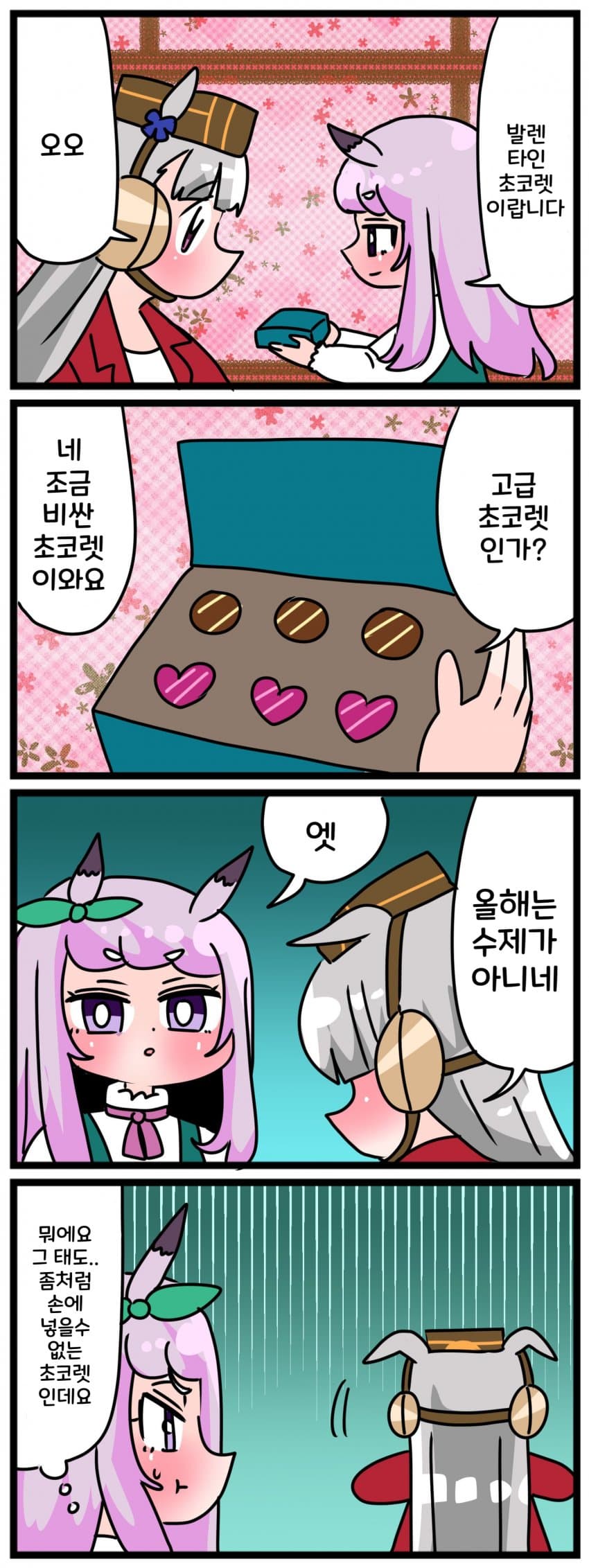 [中音ナタ] 고루맥의 발렌타인 데이