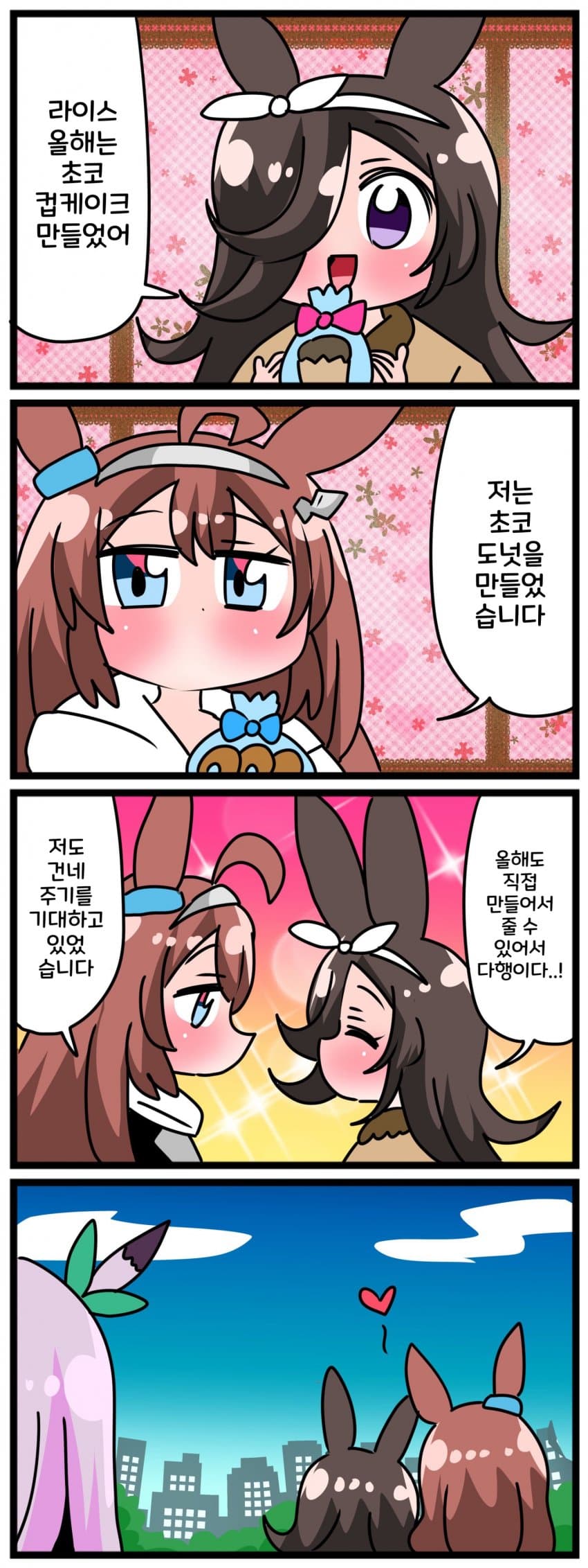[中音ナタ] 봉쌀의 발렌타인 데이