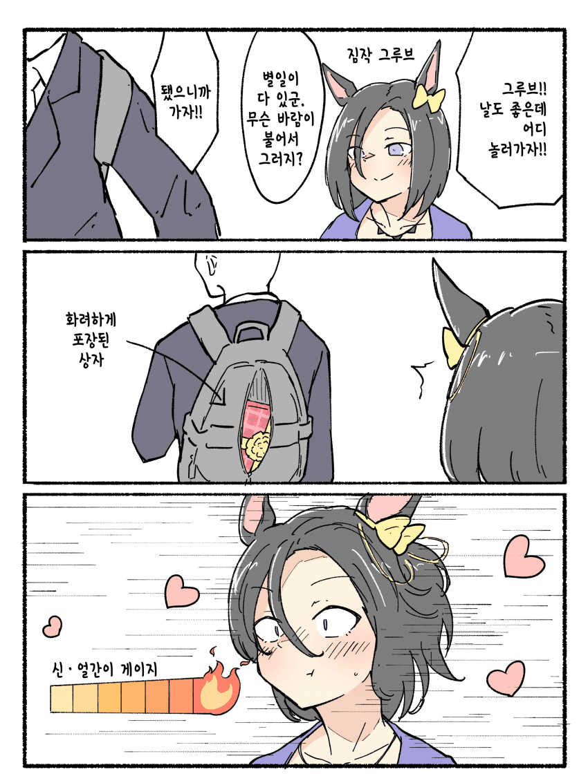 [ネコミミ好き之助] 밸런타인 얼간이