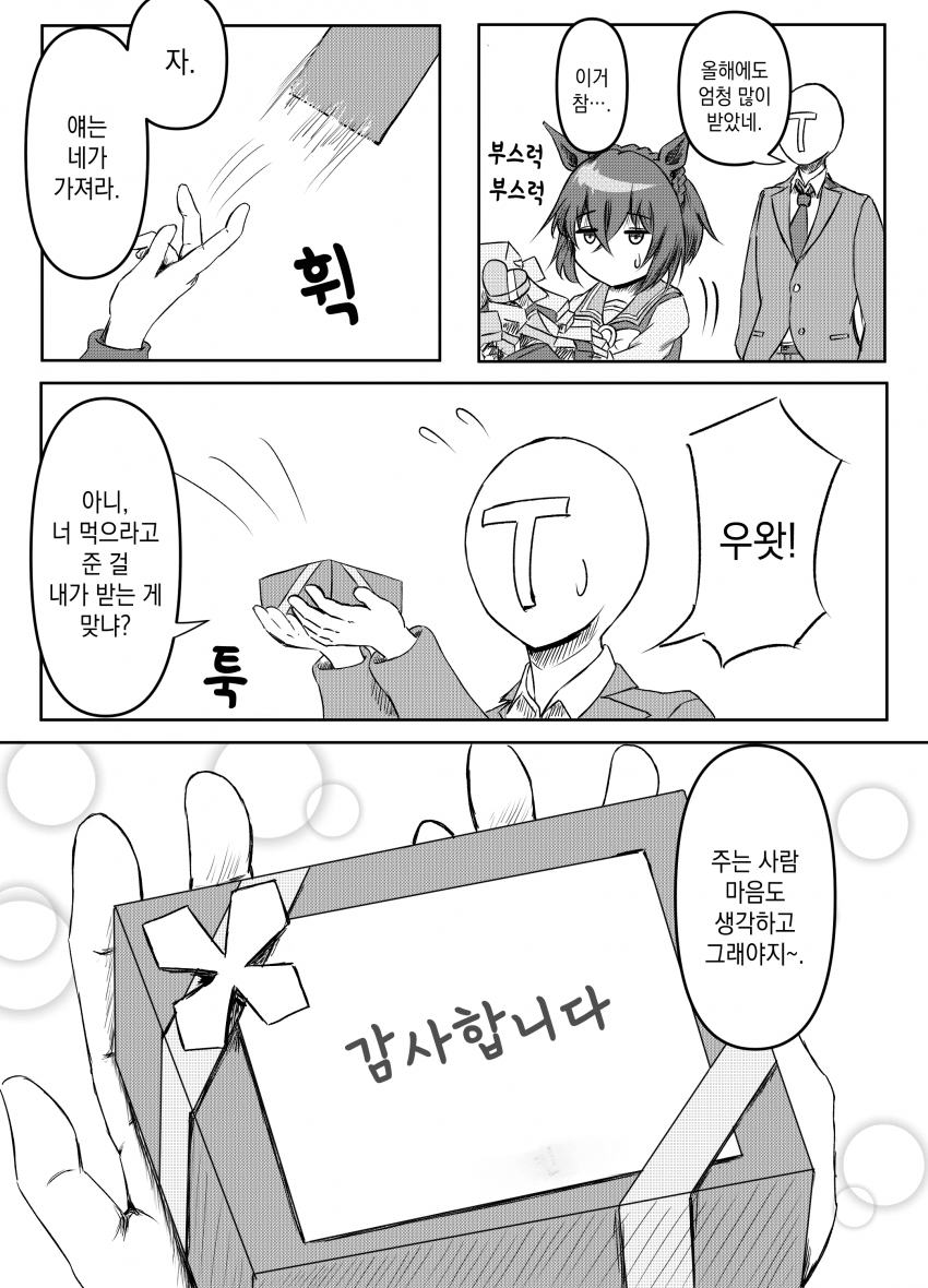 [Chikky] 료테이 씨의 서투른 밸런타인