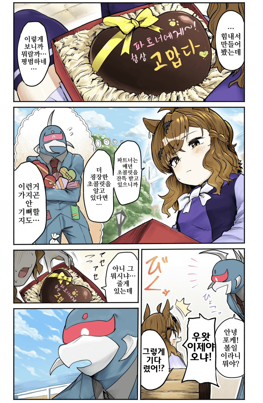 [あみこ]이걸 받으면, 그녀석은 기뻐할까?