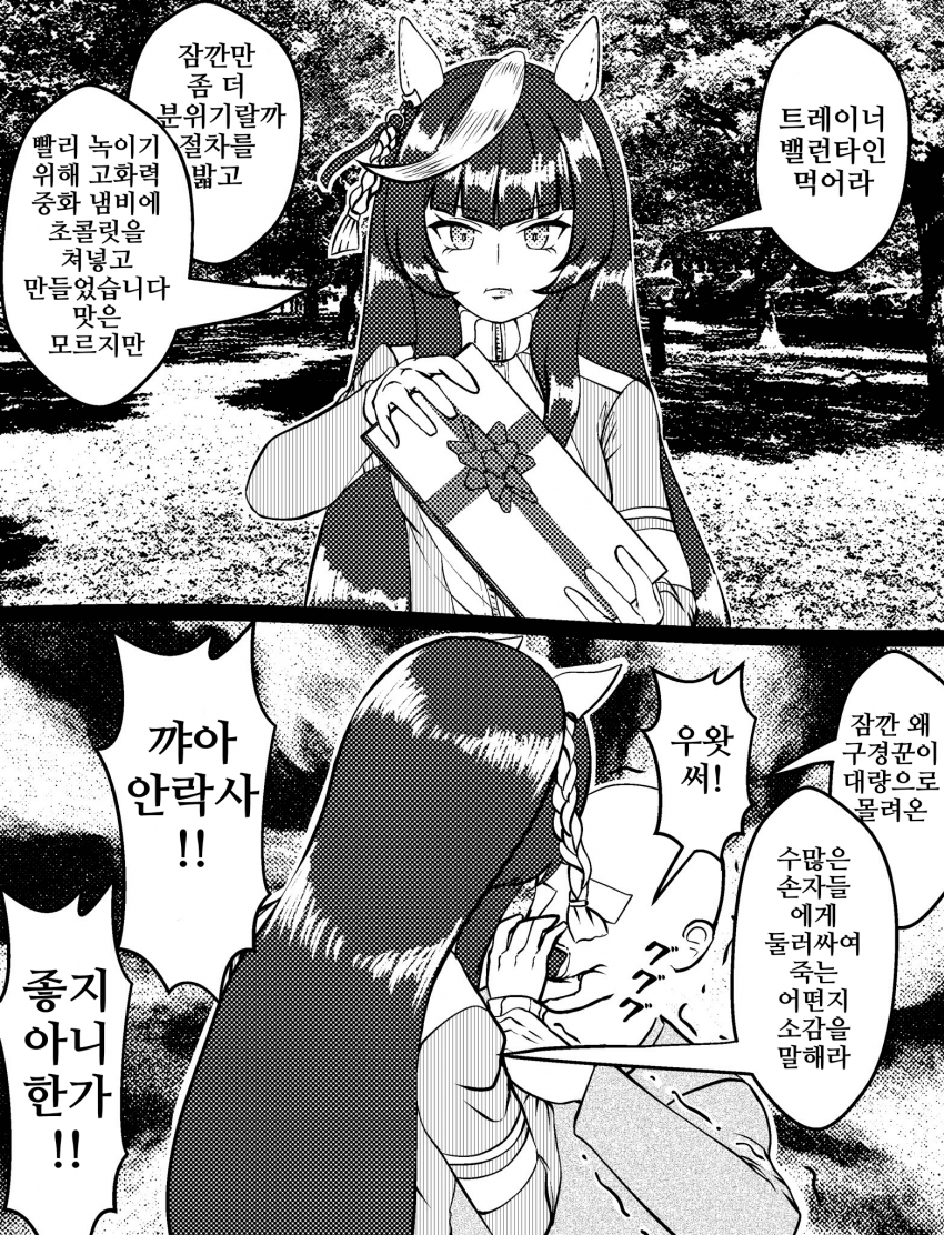 [づだぐん]반드시 대중의 환영 속에서 초콜릿을 주는 우먼