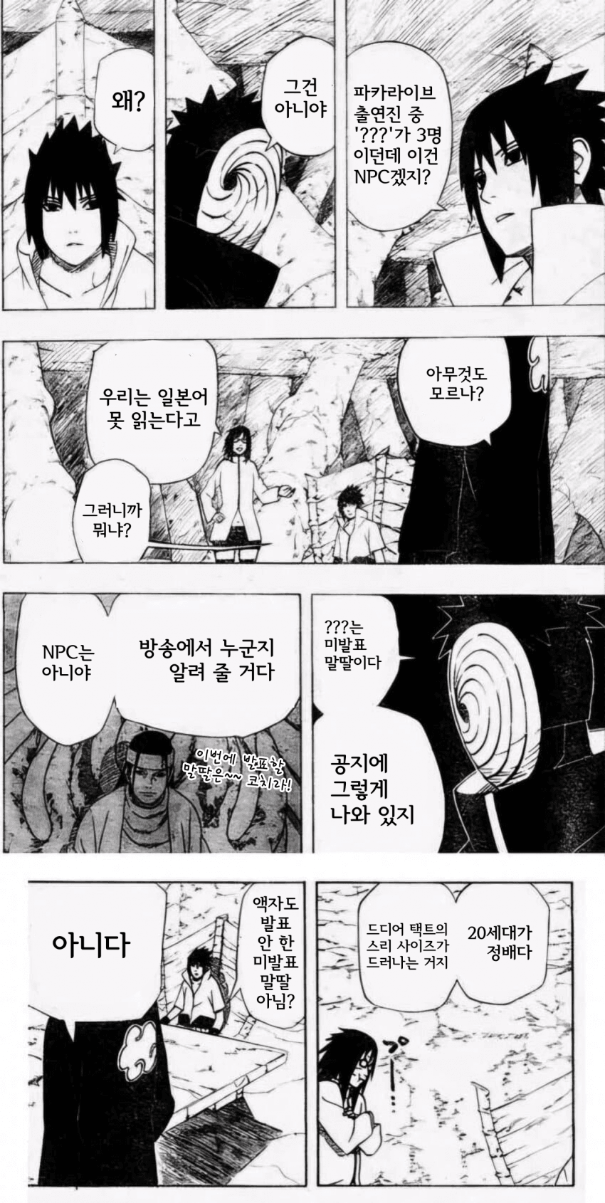 2월 22일 파카라이브 예고 요약.manhwa