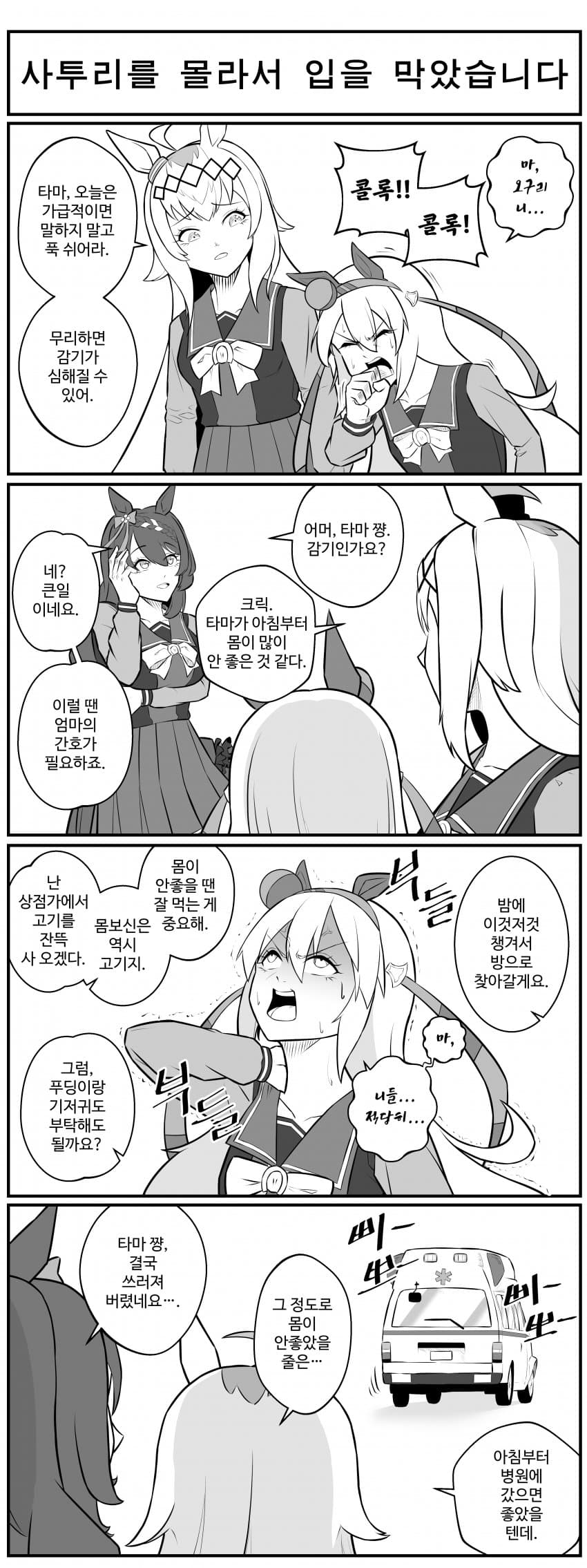 감기.manhwa