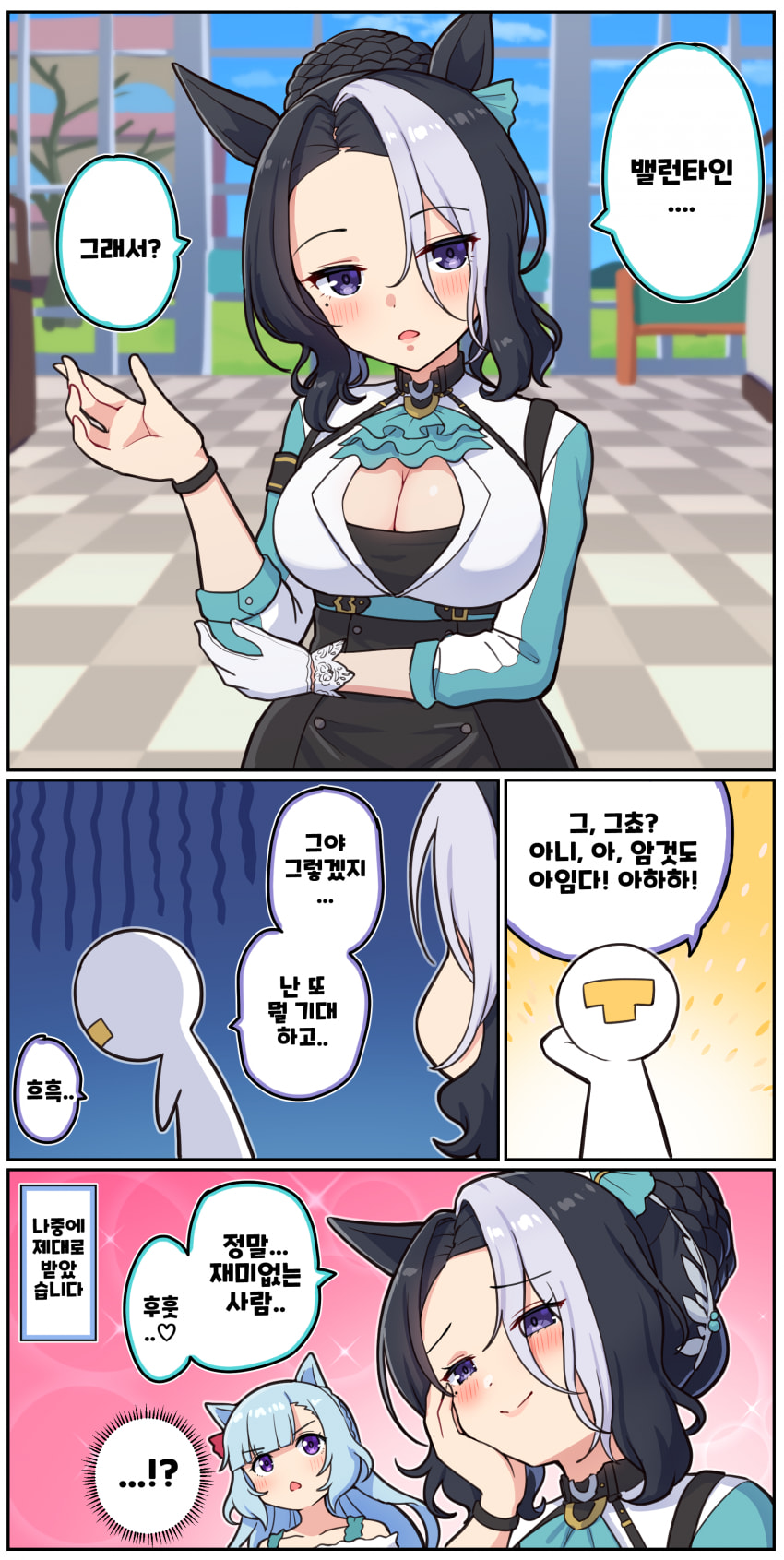 만화) 라모누의 발렌타인 홈화면 대사