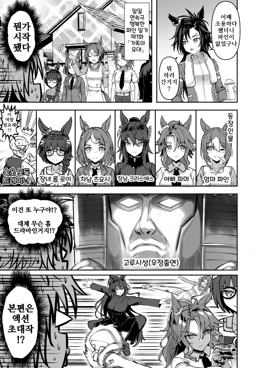 [ユートピア]우마무스메 일일연속극