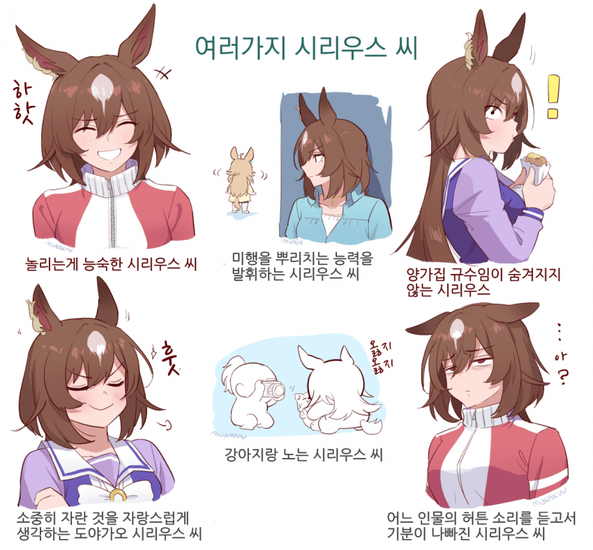 [むかきん]여러가지 시리우스 씨