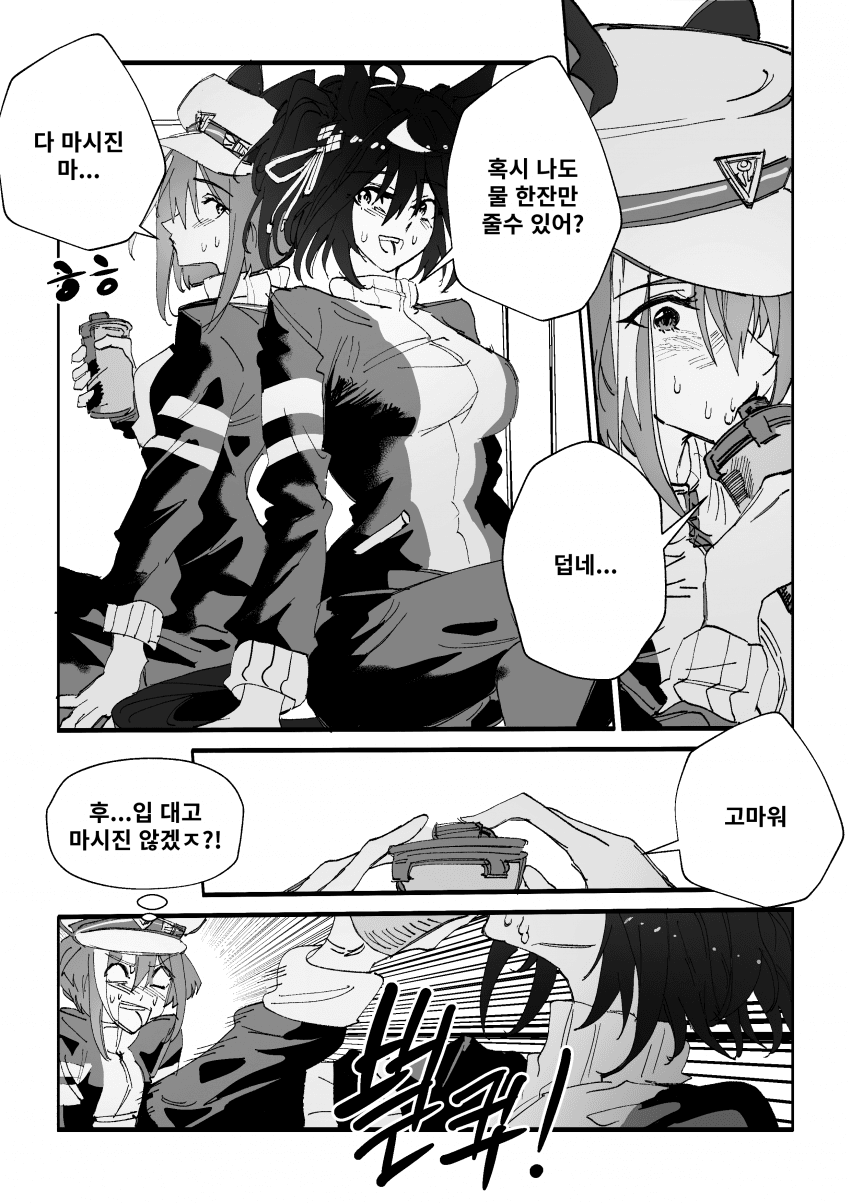 키타슈발 키스하는 만화