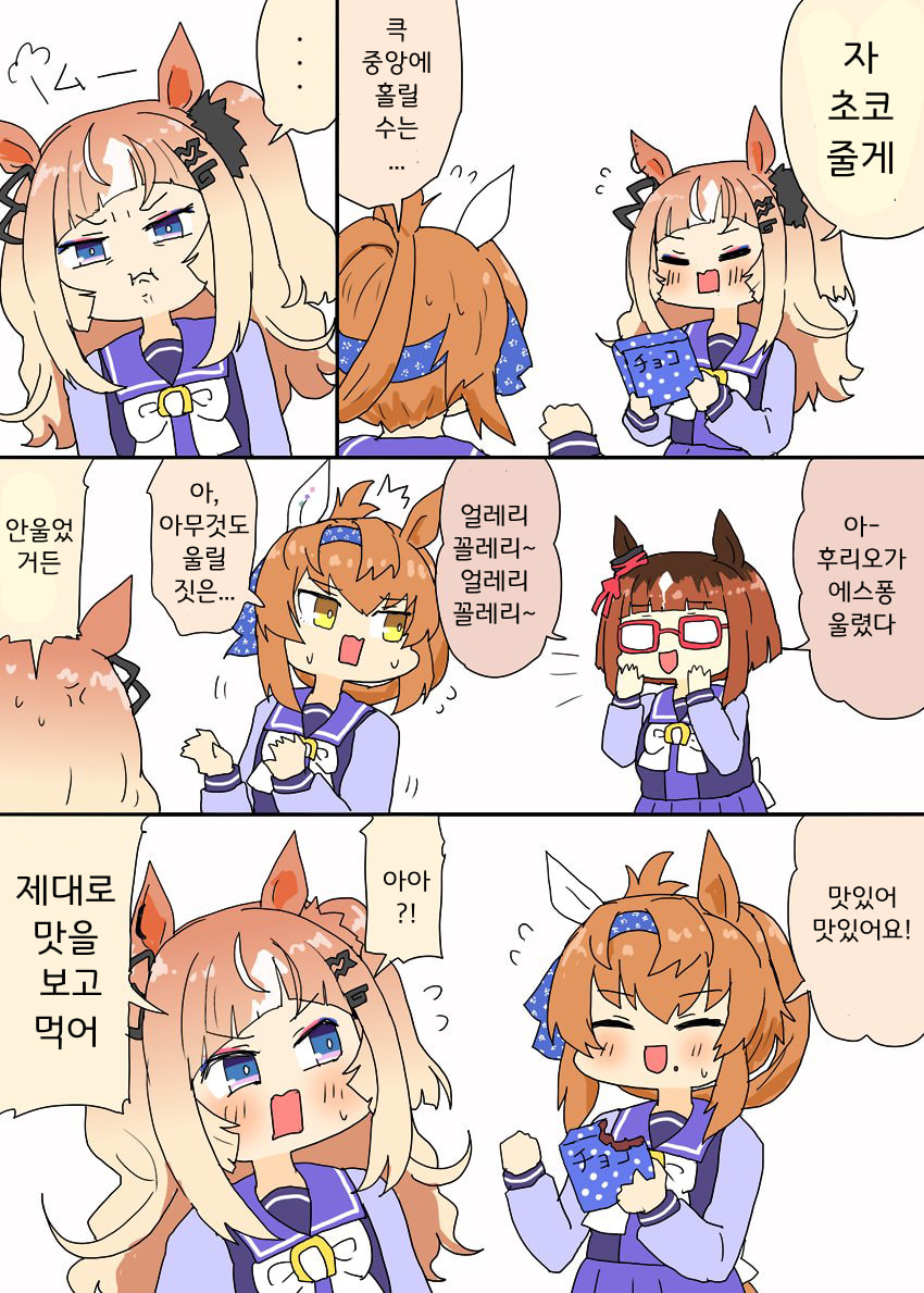 [明日葉トモロウ]푸리오소에게 초코 주는 에스퐁 만화