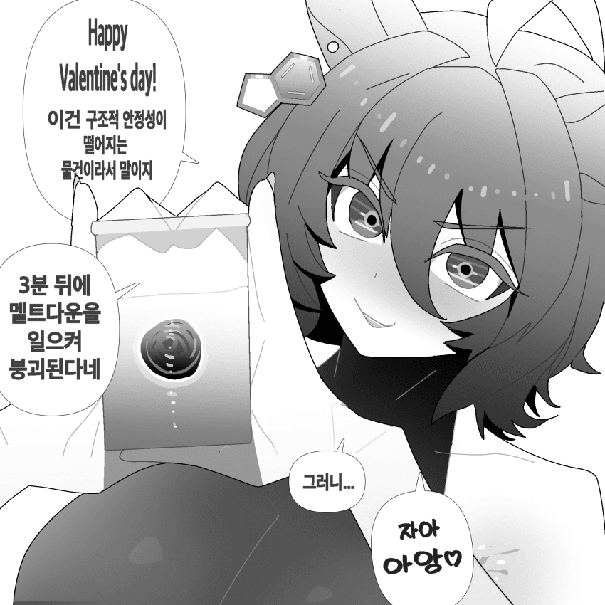 타키온의 발렌타인