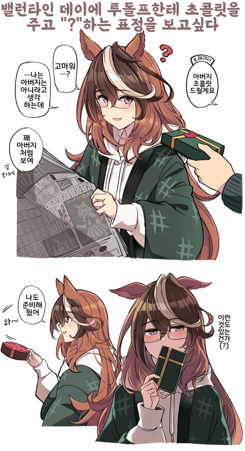 [いど]루돌프에게 초콜랏을