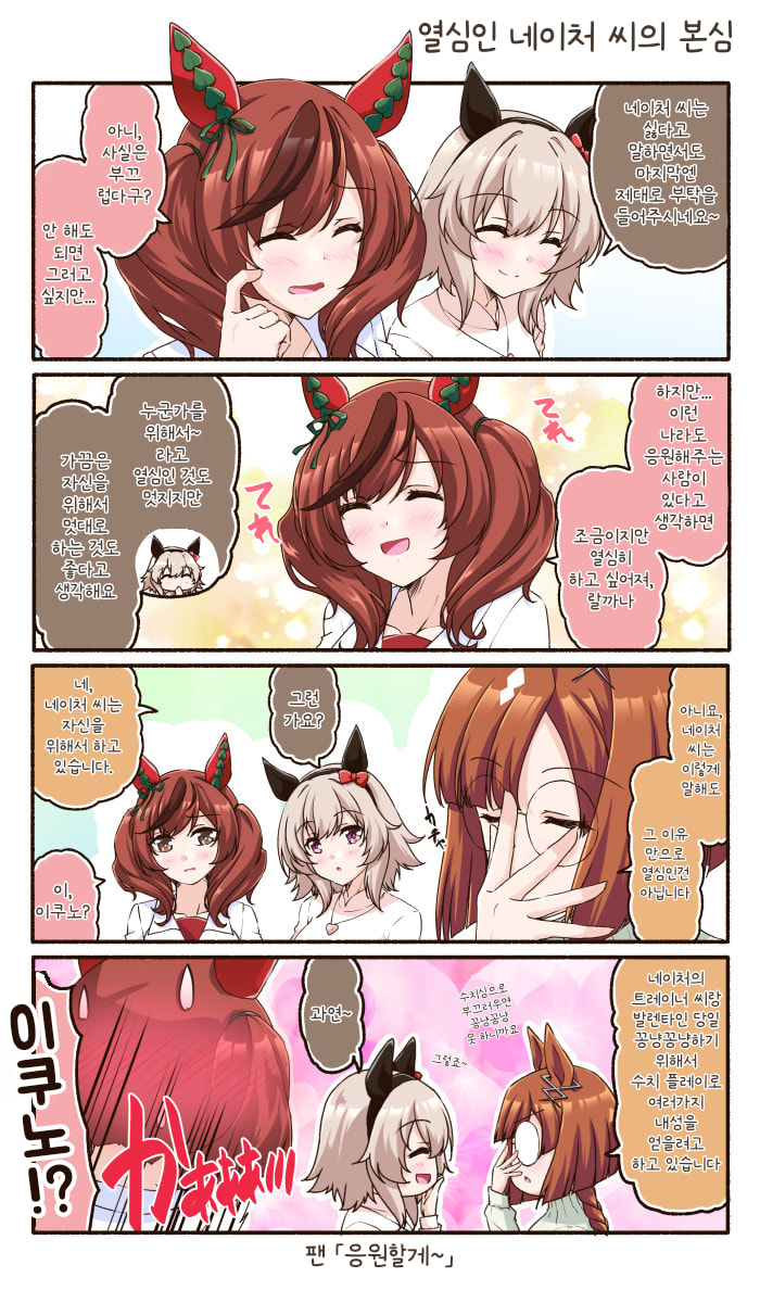 [みかげ貴志] 열심인 네이처 씨의 본심
