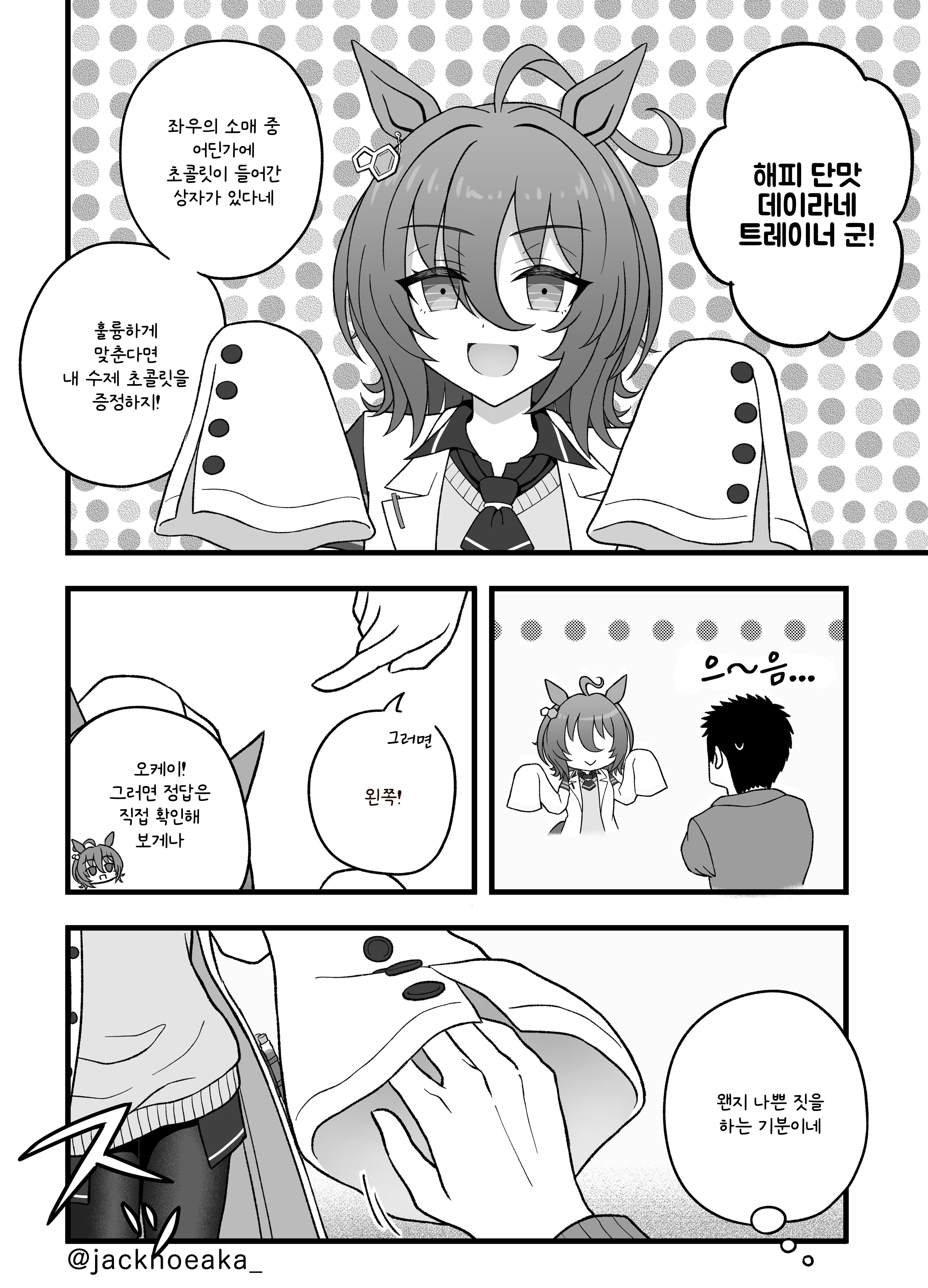 [じゃっく] 타키온과 발렌타인 게임