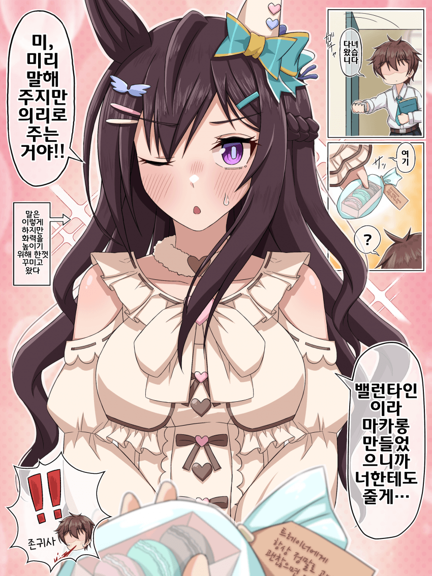 [らいす。]도베르의 밸런타인 대작전