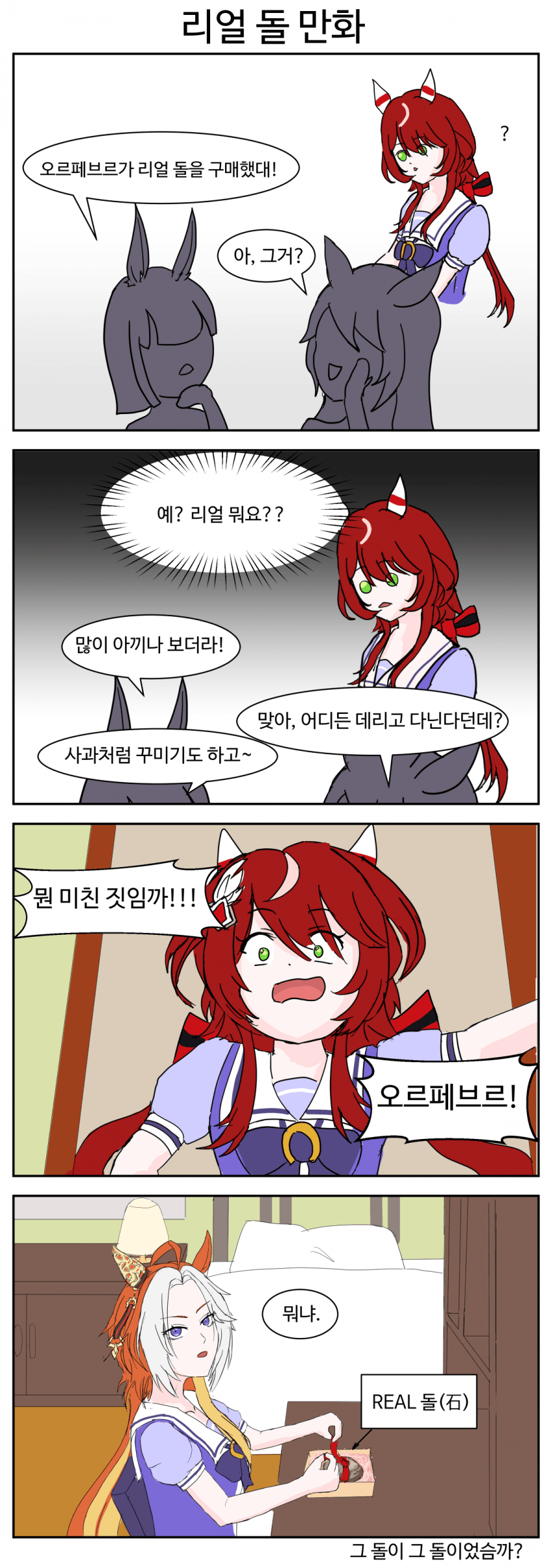 오르페브르 만화
