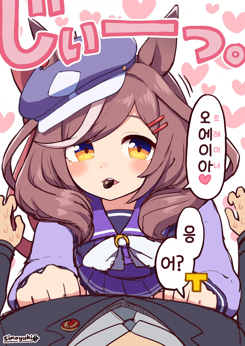 [しもゆき]오마치