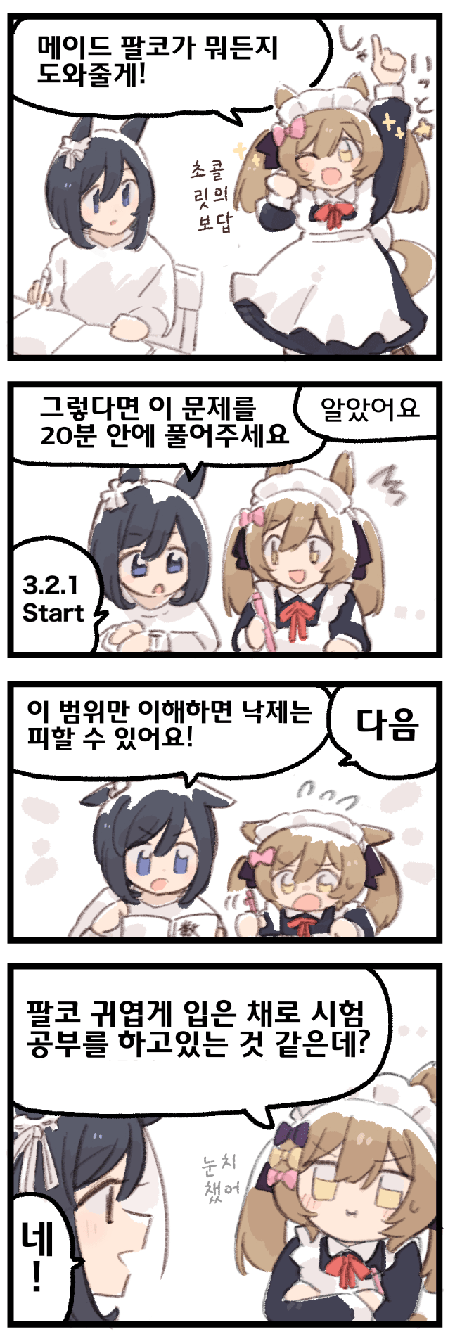 [みやこじなつ]매일 팔코☆ 275